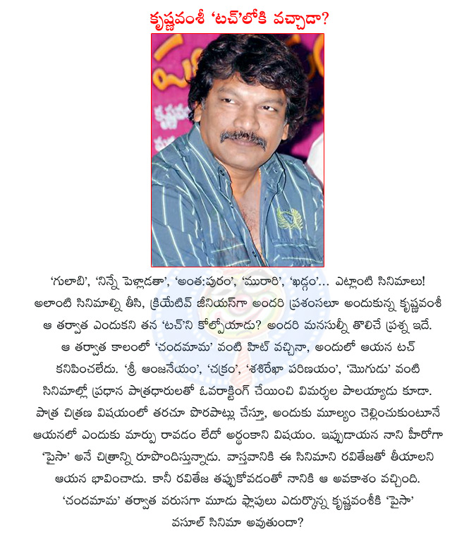 krishna vamsi,tollywood director krishna vamsi,chandamama movie,tollywood actor nani,raviteja,telugu movie paisa,krishna vamsi with nani,telugu movie chakram,telugu movie mogudu  krishna vamsi, tollywood director krishna vamsi, chandamama movie, tollywood actor nani, raviteja, telugu movie paisa, krishna vamsi with nani, telugu movie chakram, telugu movie mogudu